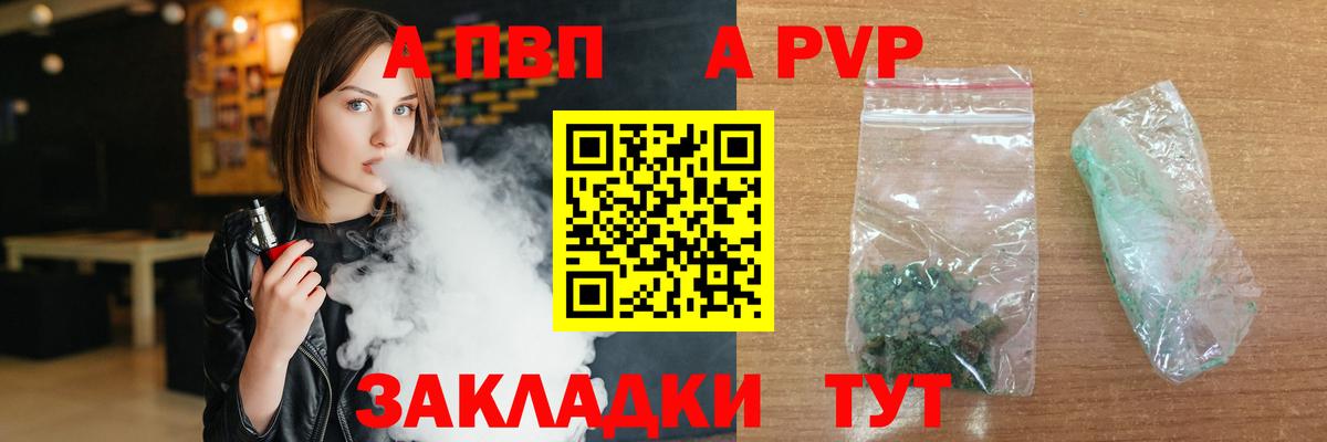 Кумертау  A PVP VHQ  Alpha PVP VHQ  Вход с VPN  A-PVP СК 