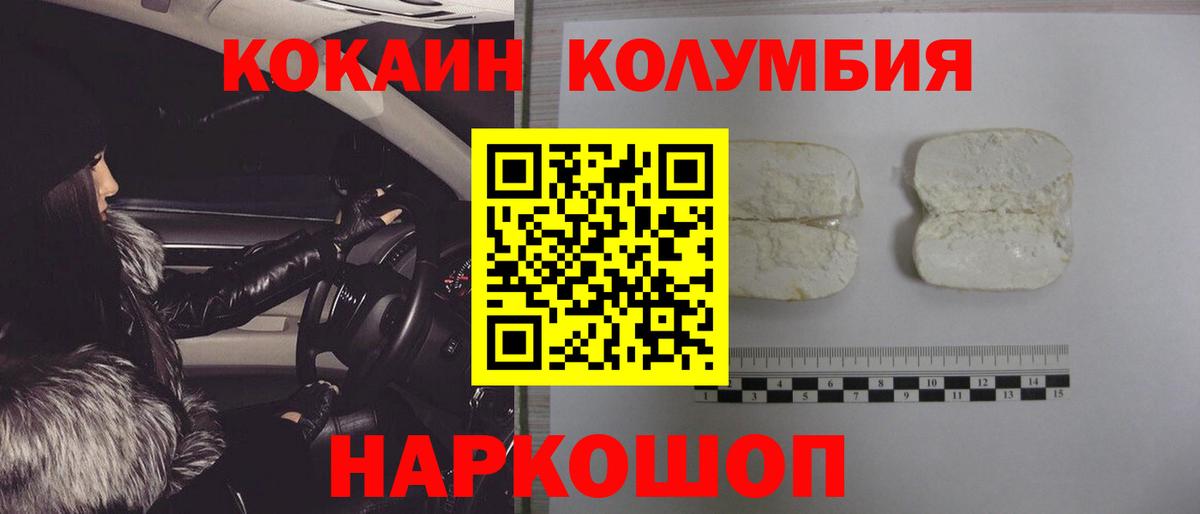 КОКАИН  КОКАИН Колумбийский  Вход с VPN  КОКАИН 99%  Кумертау 