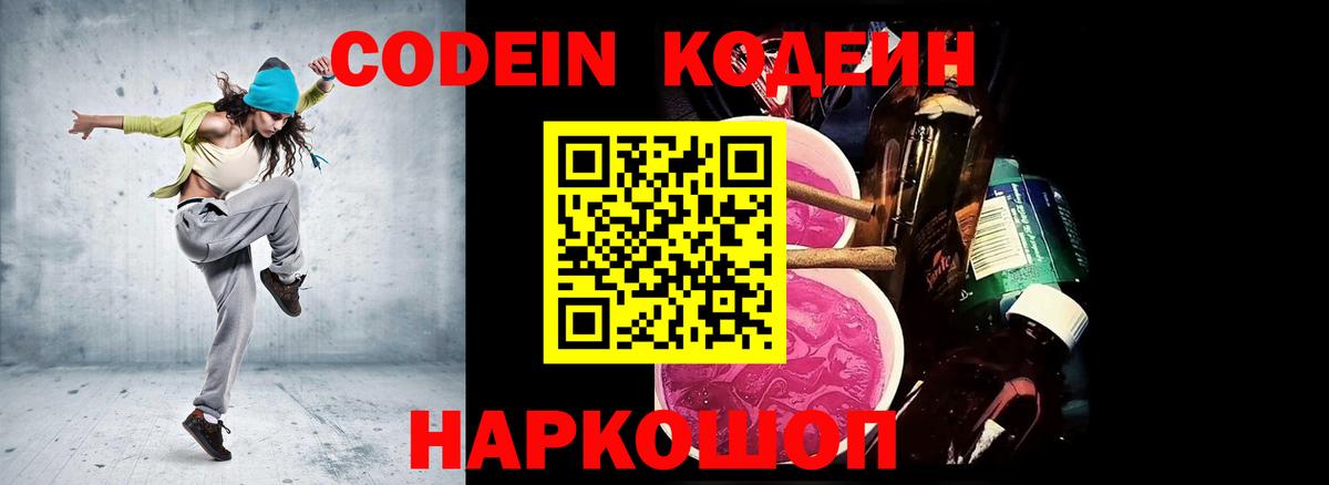 Codein Purple Drank Кумертау