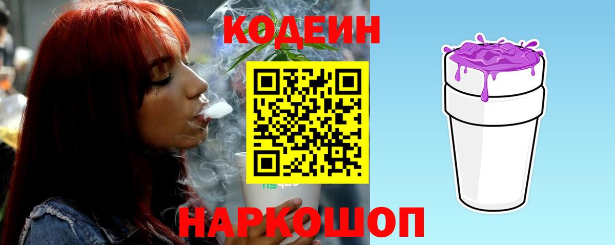 Кумертау  Codein напиток Lean (лин)  Codein Purple Drank  Вход с VPN 