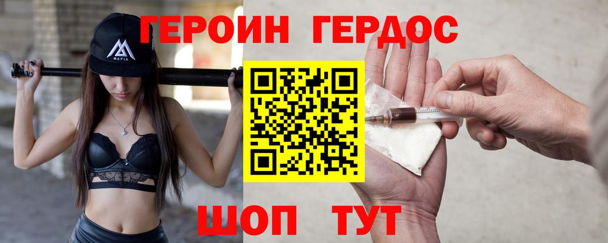 ГЕРОИН VHQ Кумертау