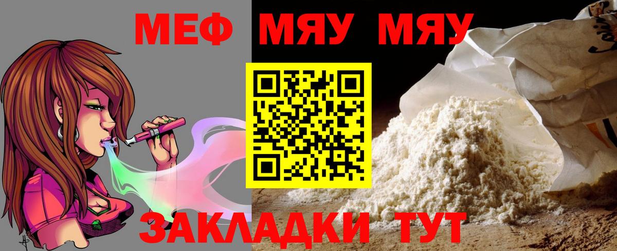 МЕФ 4 MMC  МЯУ-МЯУ  Вход с VPN  Меф  Кумертау  МЕФ мяу мяу 